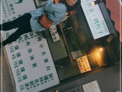 -吉利利·烤包子(双井店)