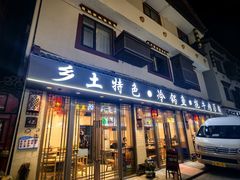 -乡土特色.冷锅鱼.牦牛肉汤锅