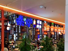 -秦炉烤肉(财富中心店)