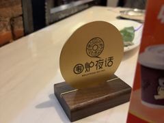 -围炉夜话·潮汕卤水火锅(榕江店)