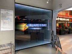-FLARE STAR FITNESS(复地活力城店)