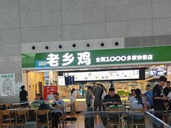 -老乡鸡(合肥高铁南站店)