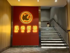 -凯鸽酒楼(操场城店)