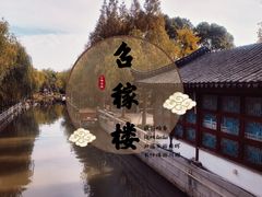 -召稼楼古镇