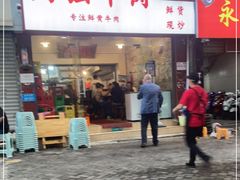 门面-国强牛肉(洋河总店)