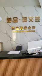 -御品•瑶浴灸疗SPA