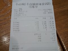 账单-小山城麻辣香锅(新邻生活广场店)
