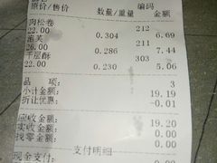账单-宫廷糕点铺(建设路店)