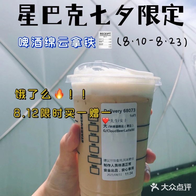 七夕特供🎋星巴克啤酒拿铁限时美味