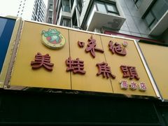 -大味美蛙鱼头火锅(高水店)