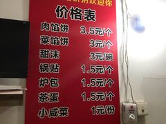 菜单-老方子馅饼粥(台东店)