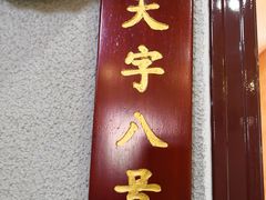 门面-私房小厨(康城路店)