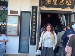 -哑巴生煎(临顿路店)