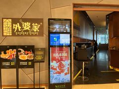 门面-金牌外婆家(苏州中心店)