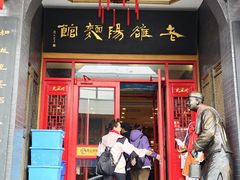 -老雒阳面馆·水席(王城路店)