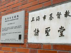 -上海市基督教诸圣堂