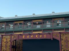 -中华巴洛克风情街