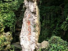 -杭州黄龙洞