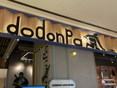 门面-dodonpa.墩墩伐 便当食堂(博华广场店)