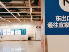 -宜家·瑞典风味餐厅(北京西红门店)