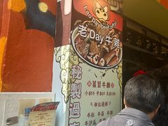 -老day牛杂(官也街总店)