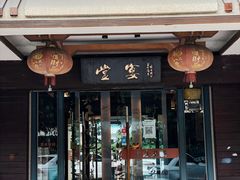 -堂宴·老厦门私房菜(1988仙岳总店)