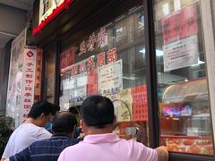 门面-五芳齋(云南南路店)