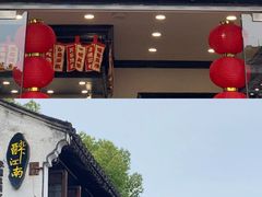-咸亨酒店