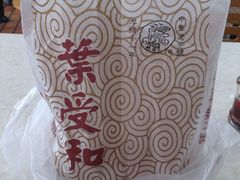 鲜肉月饼-叶受和(观前街店)