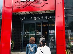 门面-金陵一哥龙虾(水木秦淮店)