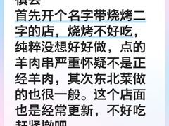 -三炮儿烧烤·羊锅·铁锅炖(南京首店)