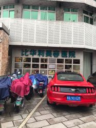 -比华利美容医院
