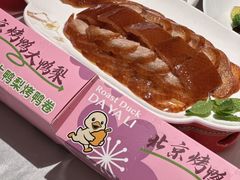 -大鸭梨烤鸭(望京店)