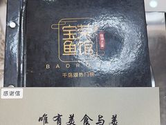 -宝荣鱼馆·临湖之宴(千岛湖店)