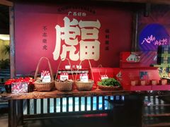 -瑶王府·广西菜(相思湖店)