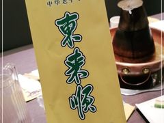 -东来顺铜锅炭火涮肉(上地华联店)