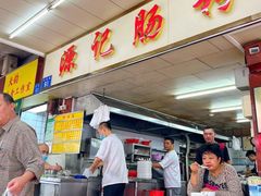 -源记肠粉(华贵路店)