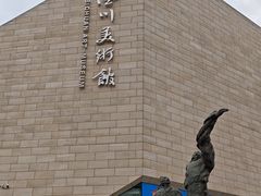 -四川美术馆