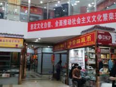 -邮币卡市场