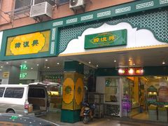 upload_pic-韩复兴(新街口户部街店)