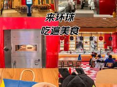 -城市大道红炉披萨烘焙坊