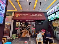 门面-车沾巷·重庆老味豌杂面