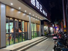 门面-文昌邓记清补凉(西沙路店)