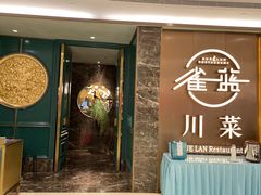 门面-雀蓝川菜(奥体广场店)