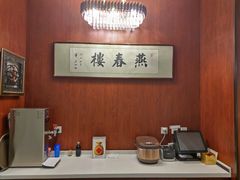 -燕春楼(海河华鼎店)