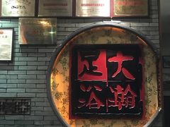 -大瀚养生SPA足道会馆(延长路店)