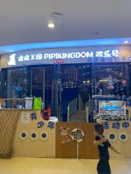 -PIPIKINGDOM皮皮王国欢乐号(欢乐海岸购物中心店)