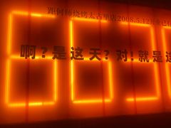 -何师烧烤Pro ·江湖川菜·小龙虾·精酿(太古里旗舰店)