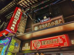 -建新园过桥米线(老街店)