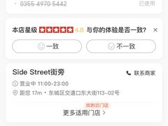-Side Street街旁(交道口店)